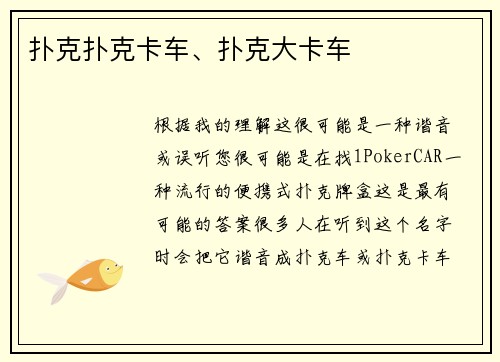 扑克扑克卡车、扑克大卡车