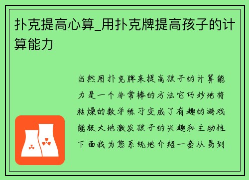 扑克提高心算_用扑克牌提高孩子的计算能力