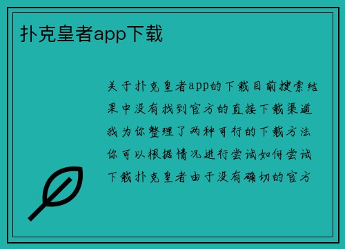 扑克皇者app下载