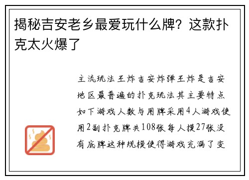 揭秘吉安老乡最爱玩什么牌？这款扑克太火爆了