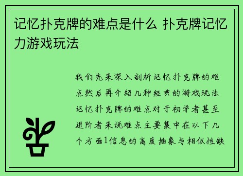 记忆扑克牌的难点是什么 扑克牌记忆力游戏玩法